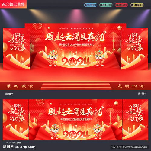 年會舞臺背景設(shè)計圖