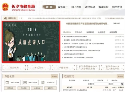 2019年長(zhǎng)沙市生地會(huì)考成績(jī)查詢?nèi)肟诩安榉终f明（已更新）
