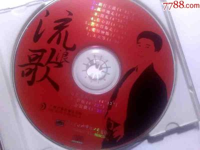 《流浪歌》 陳星與朱德榮的鄉(xiāng)愁回響——廣州音像97年CD的文化價(jià)值”，