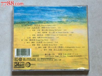 雨果制作國(guó)際文化交流音像出版 楊小琳《綠蓑衣》音像制品評(píng)析